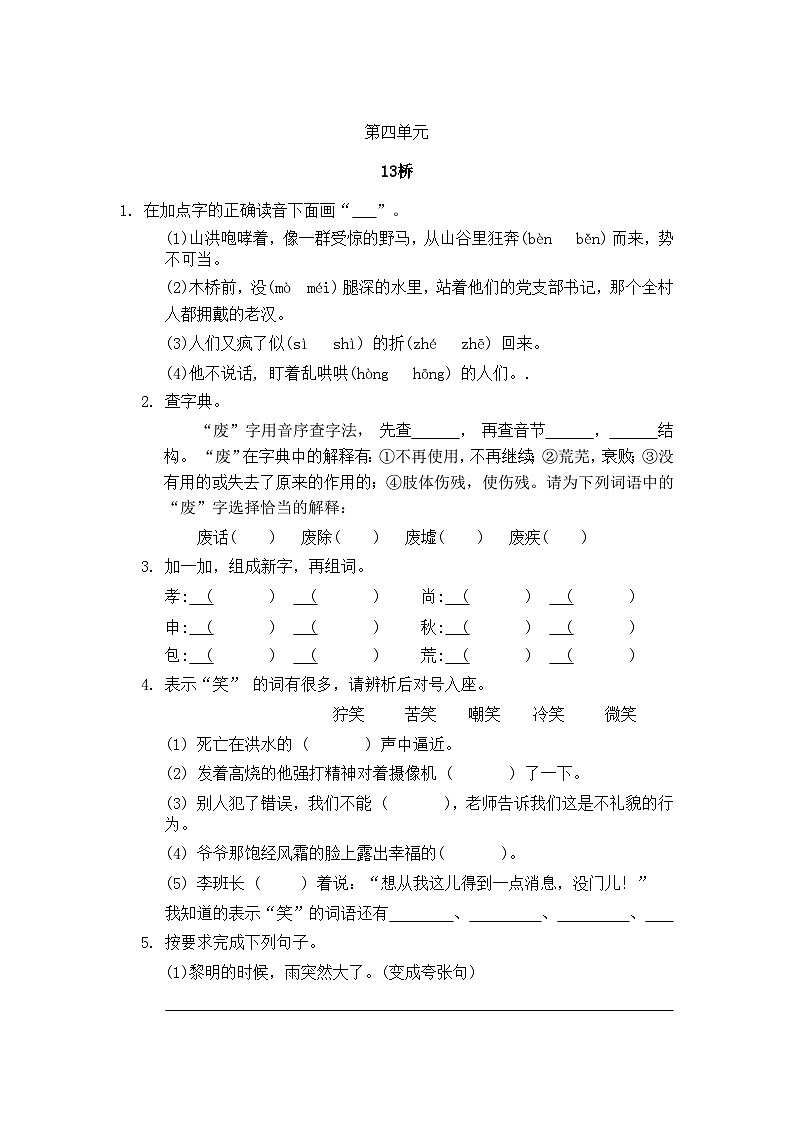 部编版语文六年级上册 13《桥》同步练习（无答案）01