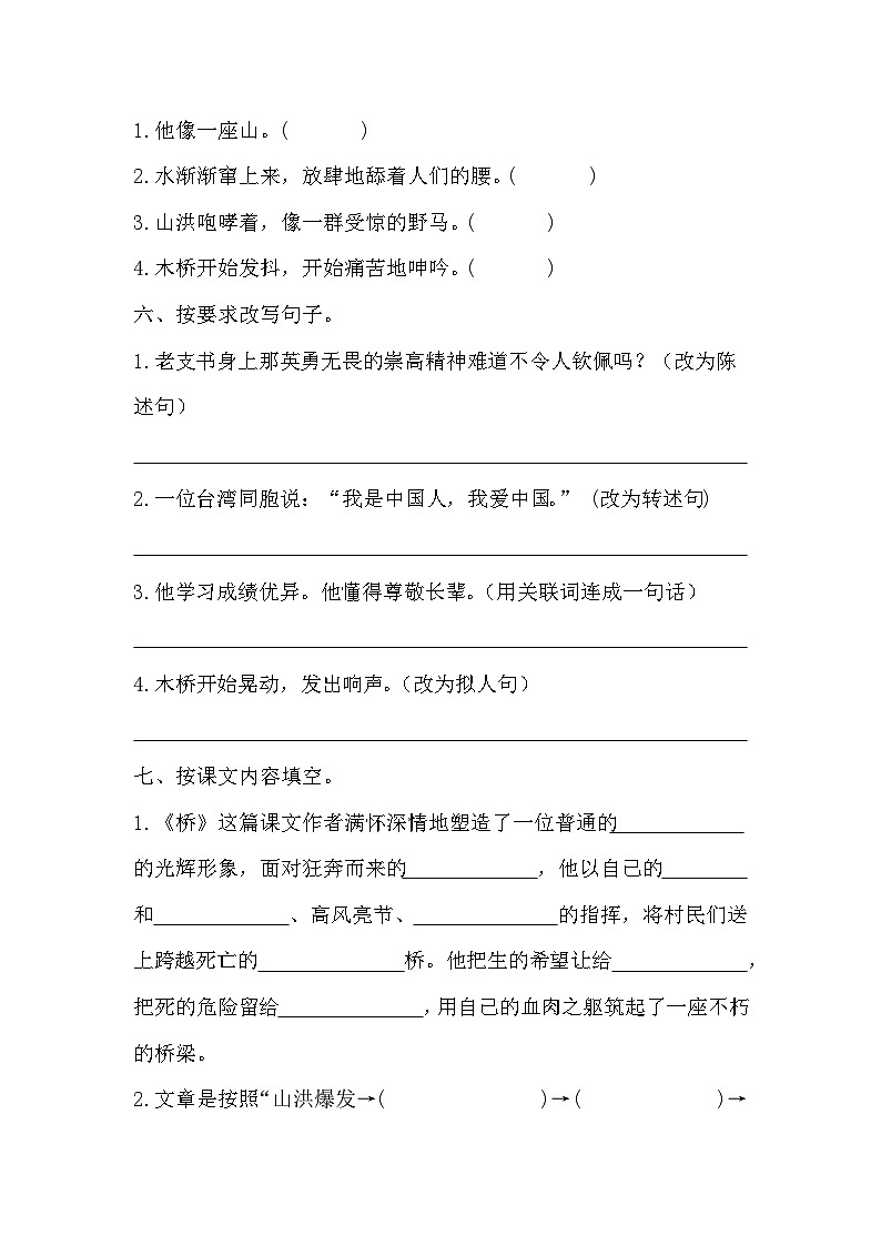 部编版语文六年级上册 13桥 同步训练（无答案）02