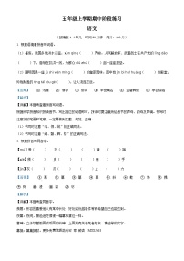 2023-2024学年甘肃省庆阳市宁县太昌乡部编版五年级上册期中考试语文试卷（解析版）