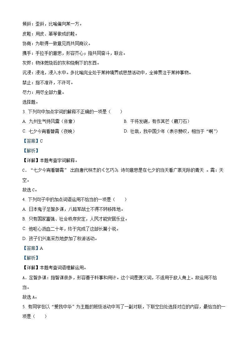 2023-2024学年甘肃省庆阳市宁县太昌乡部编版五年级上册期中考试语文试卷（解析版）02