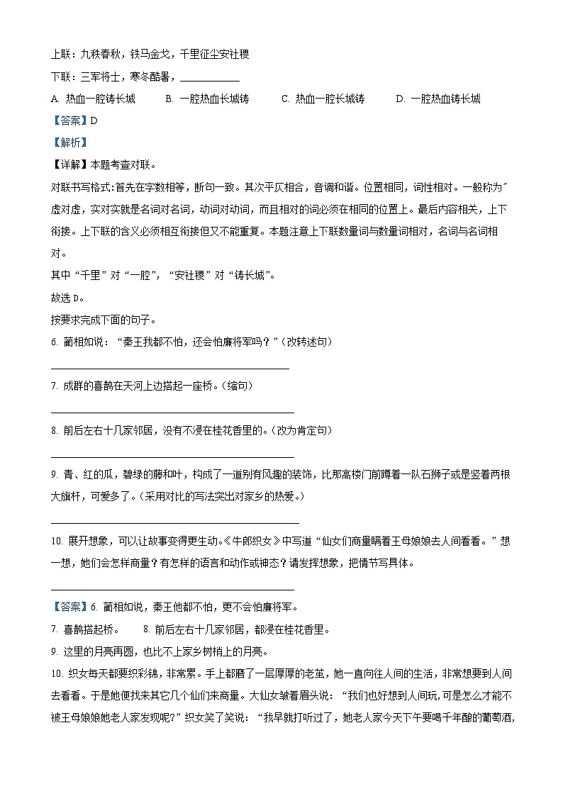 2023-2024学年甘肃省庆阳市宁县太昌乡部编版五年级上册期中考试语文试卷（解析版）03