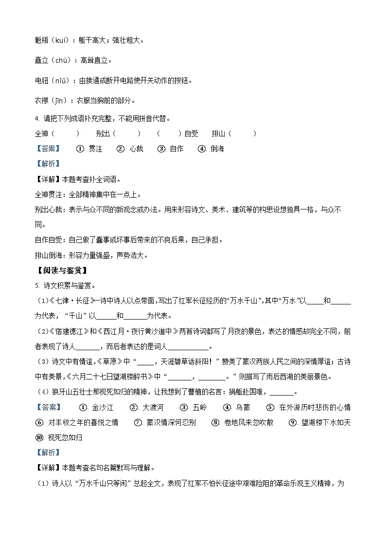 2023-2024学年湖北省随州市广水市部编版六年级上册期中考试语文试卷（解析版）02