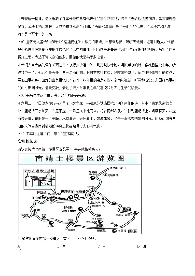 2023-2024学年湖北省随州市广水市部编版六年级上册期中考试语文试卷（解析版）03