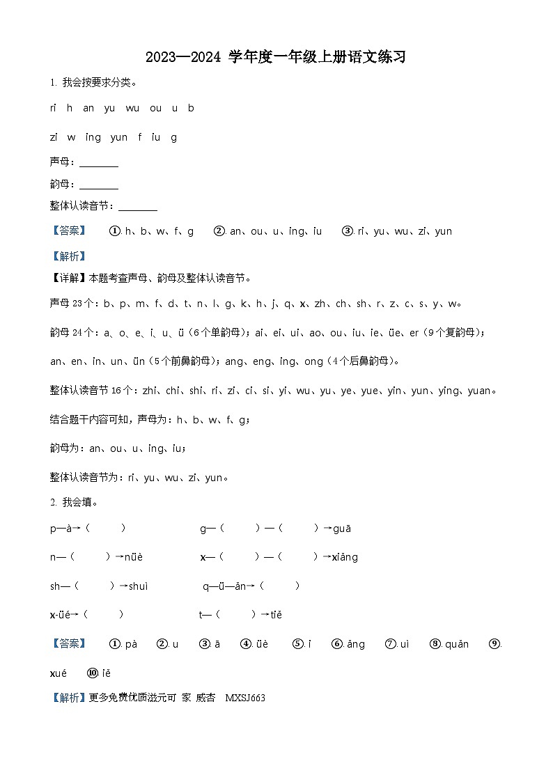 2023-2024学年湖北省随州市广水市部编版一年级上册期中考试语文试卷（解析版）01