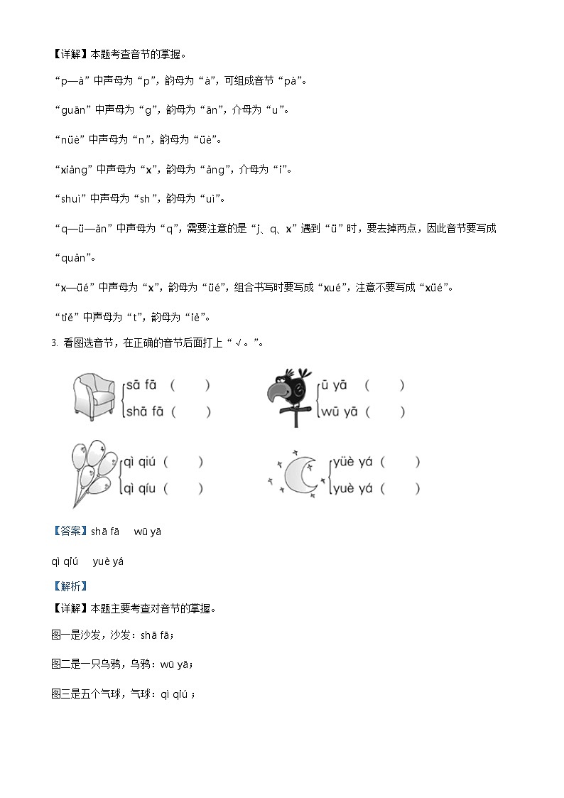 2023-2024学年湖北省随州市广水市部编版一年级上册期中考试语文试卷（解析版）02