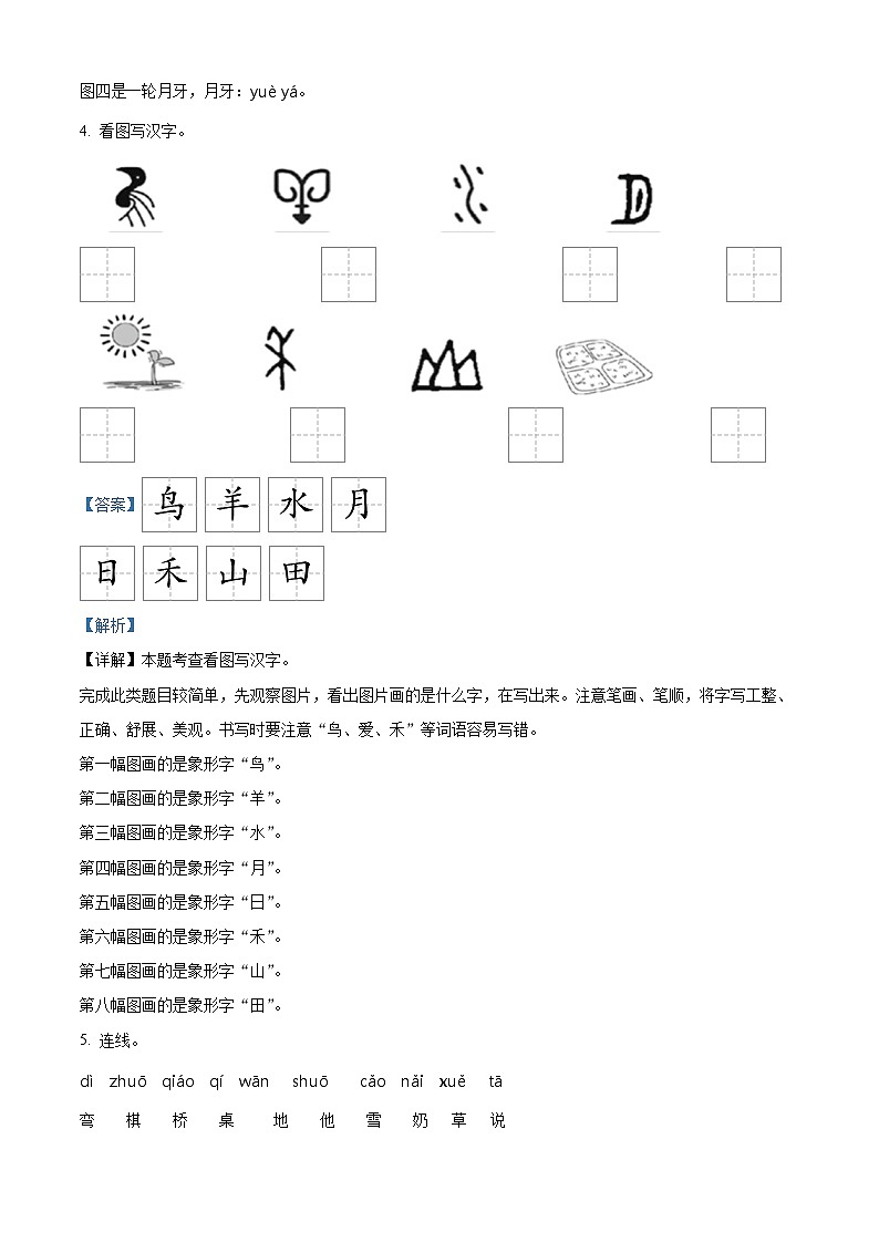 2023-2024学年湖北省随州市广水市部编版一年级上册期中考试语文试卷（解析版）03