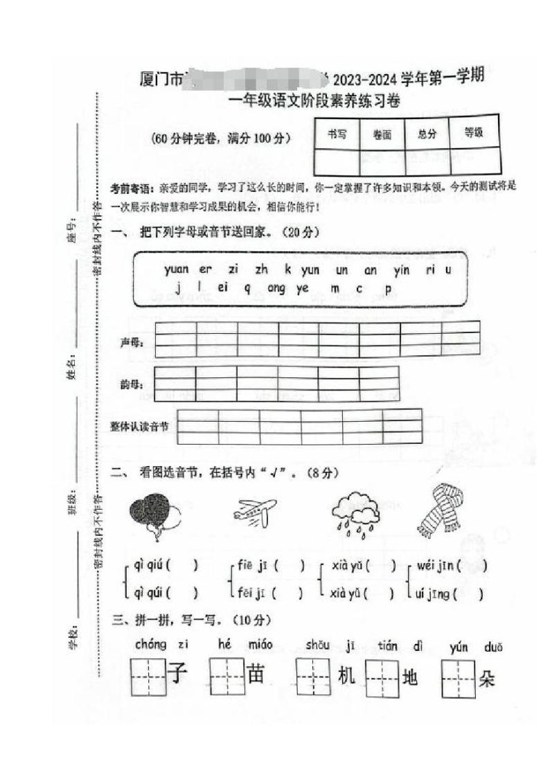 福建省厦门市海沧区2023-2024学年一年级上学期语文期中阶段练习卷01