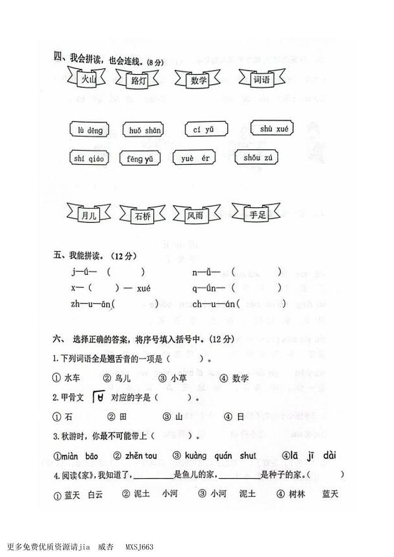 福建省厦门市海沧区2023-2024学年一年级上学期语文期中阶段练习卷第2页