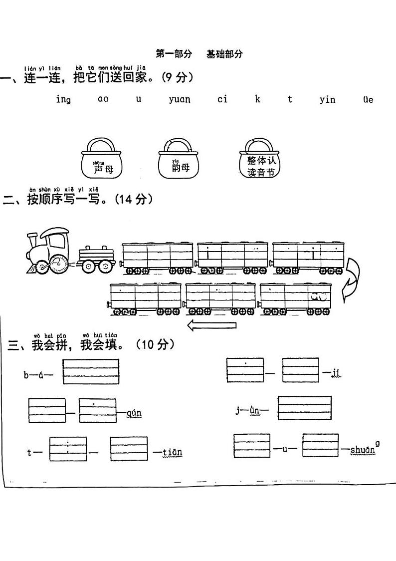 福建省厦门市思明区滨东片区2023-2024学年一年级上学期语文期中阶段素养练第1页