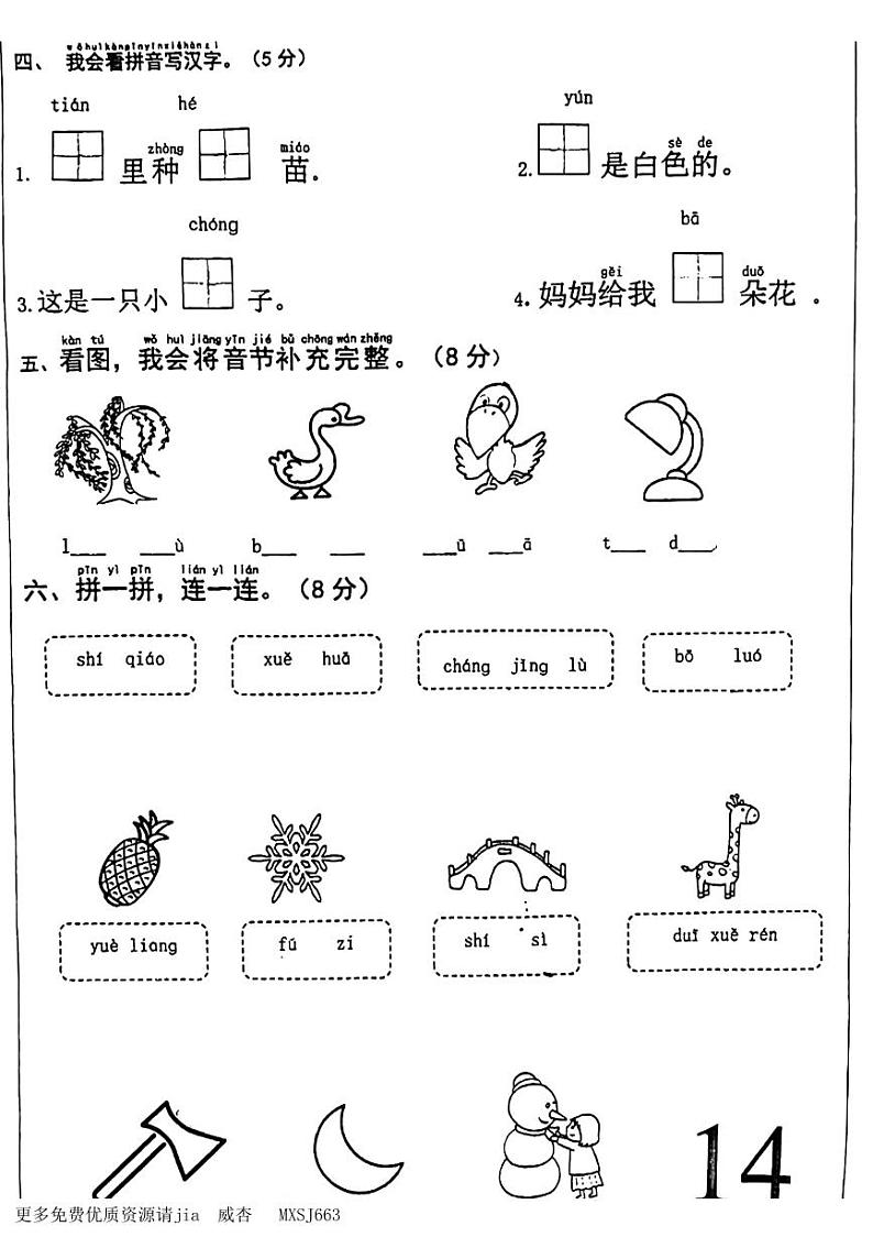 福建省厦门市思明区滨东片区2023-2024学年一年级上学期语文期中阶段素养练第2页