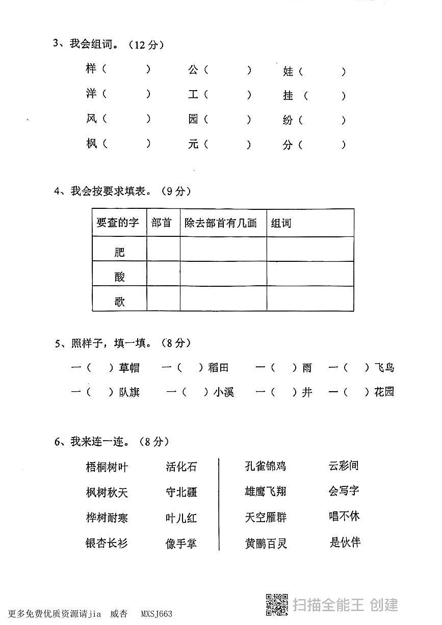 广东省广州市番禺区2023-2024学年二年级上学期第一次阶段月考语文试题第2页