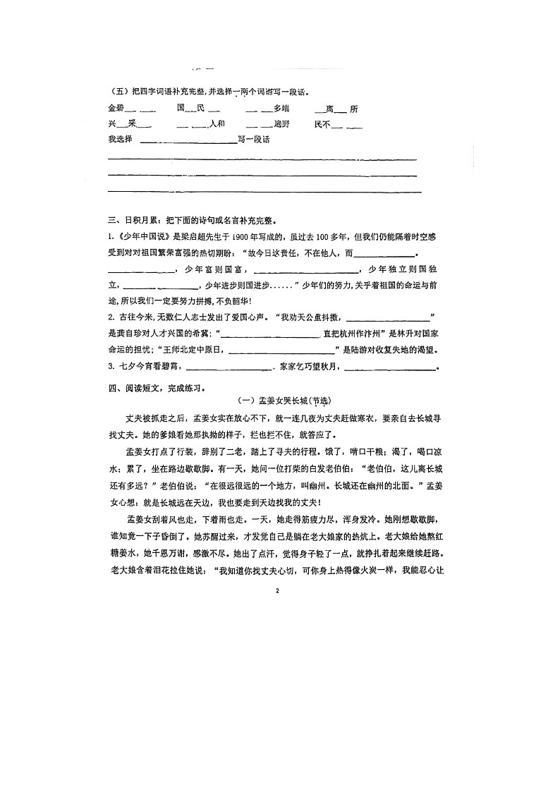 广东省广州市海珠区昌岗东路小学2023-2024学年五年级上学期第二次月考语文试卷02