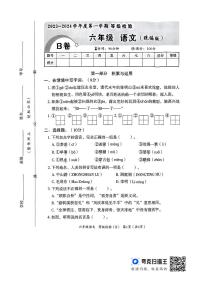 河南省洛阳市偃师市新前程美语学校2023-2024学年六年级上学期11月期中语文试题