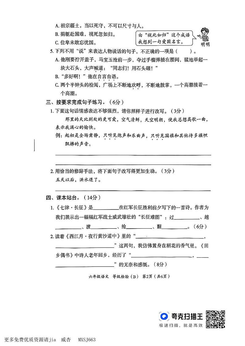 河南省洛阳市偃师市新前程美语学校2023-2024学年六年级上学期11月期中语文试题02