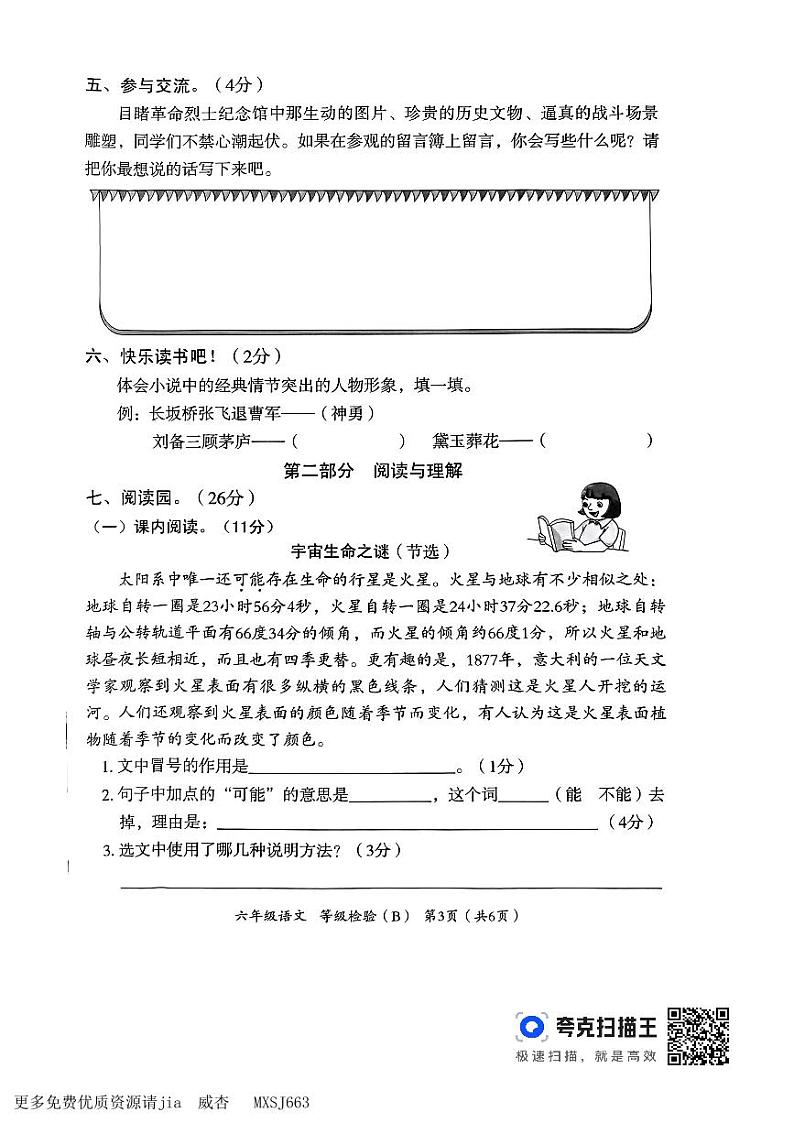河南省洛阳市偃师市新前程美语学校2023-2024学年六年级上学期11月期中语文试题03