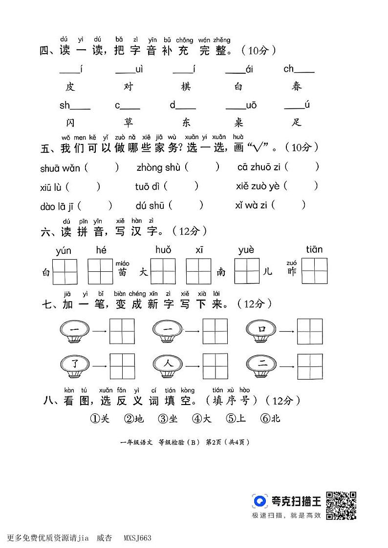 河南省洛阳市偃师市新前程美语学校2023-2024学年一年级上学期11月期中语文试题第2页