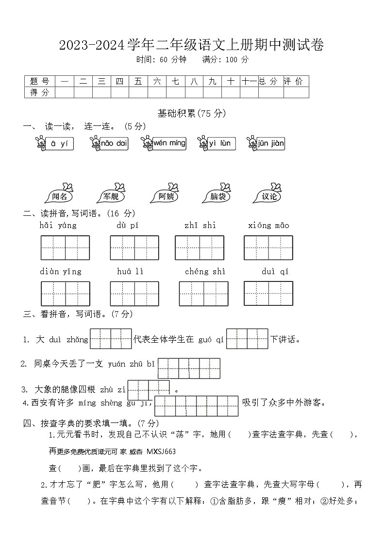 河南省周口市沈丘县双语学校等校2023-2024学年二年级上学期11月期中语文试题01