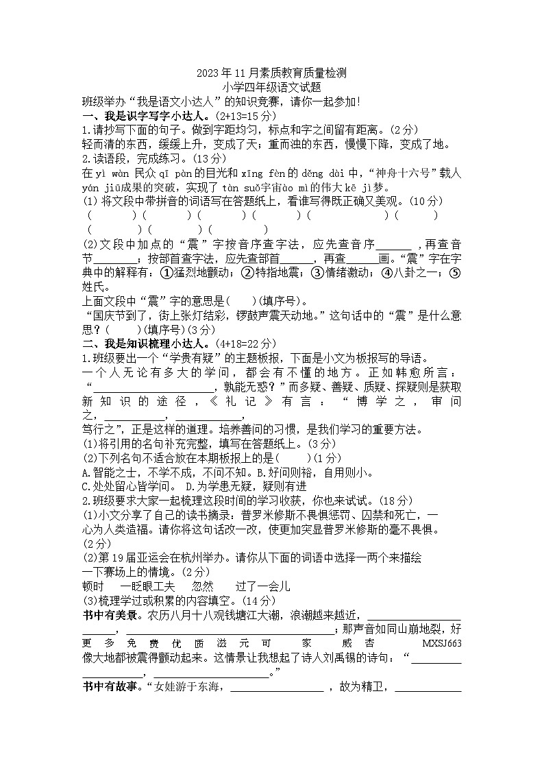 山东省菏泽市曹县2023-2024学年四年级上学期期中考试语文试题01