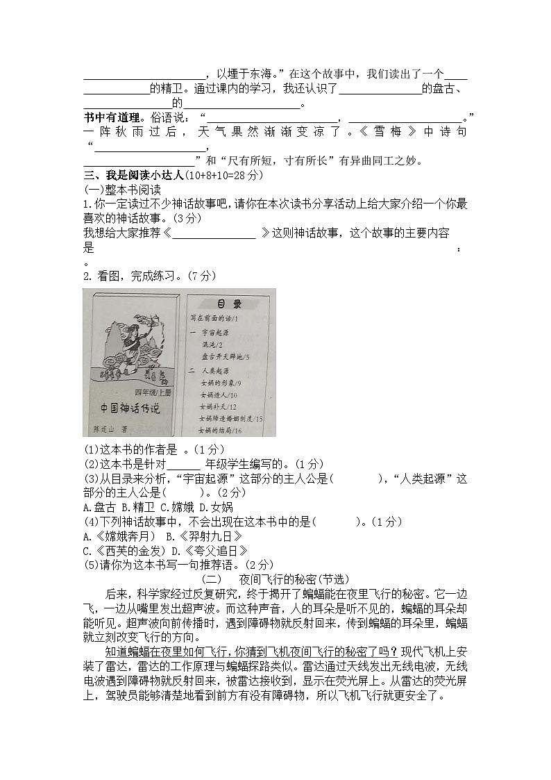 山东省菏泽市曹县2023-2024学年四年级上学期期中考试语文试题02