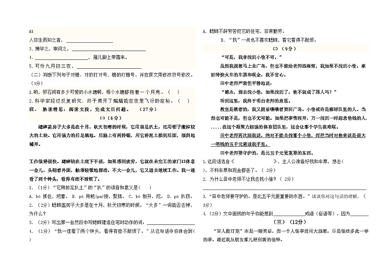 山东省泰安市宁阳县蒋集学区2023-2024学年四年级上学期期中考试语文试题02