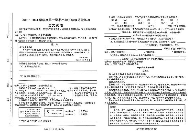 山西省太原市万柏林区2023-2024学年五年级上学期期中语文试卷01