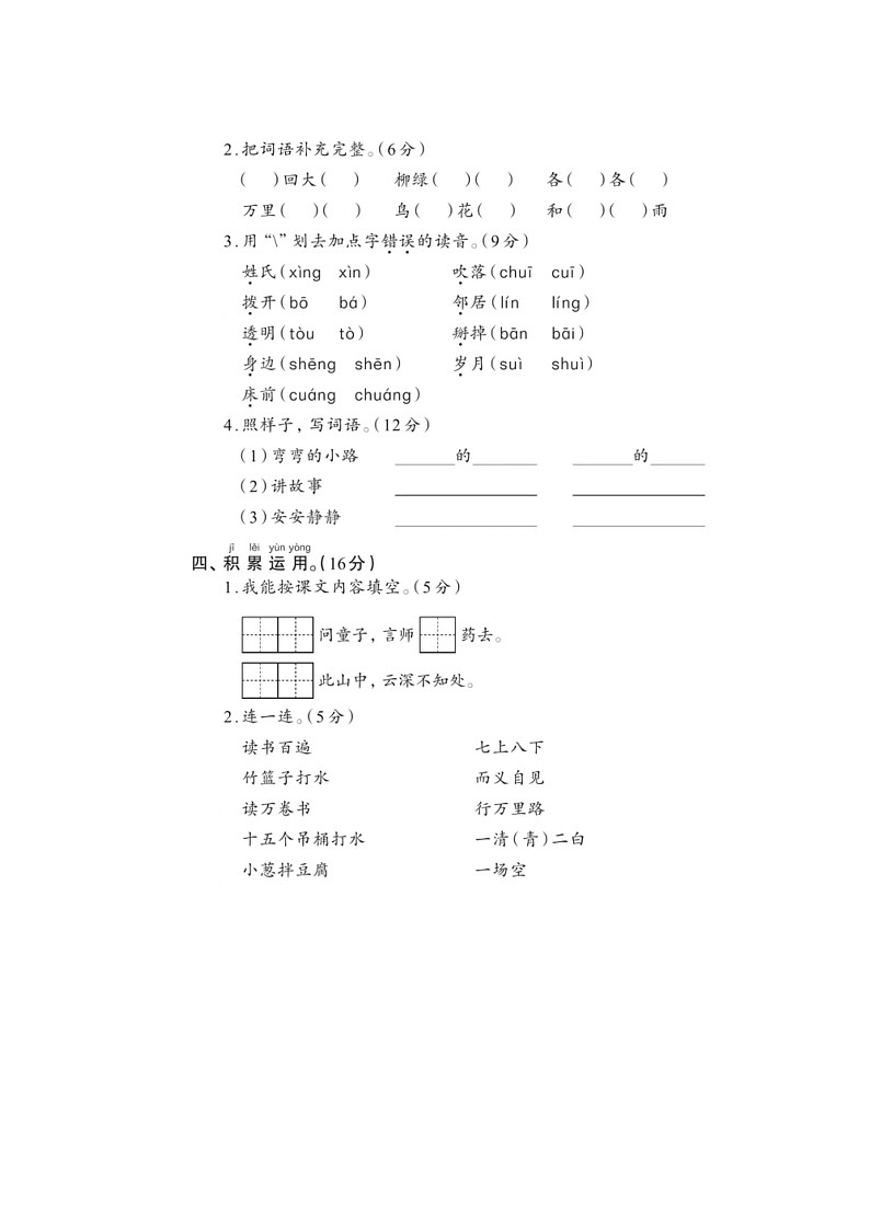 浙江省杭州市萧山区2021-2022学年一年级下学期期末语文试卷第2页
