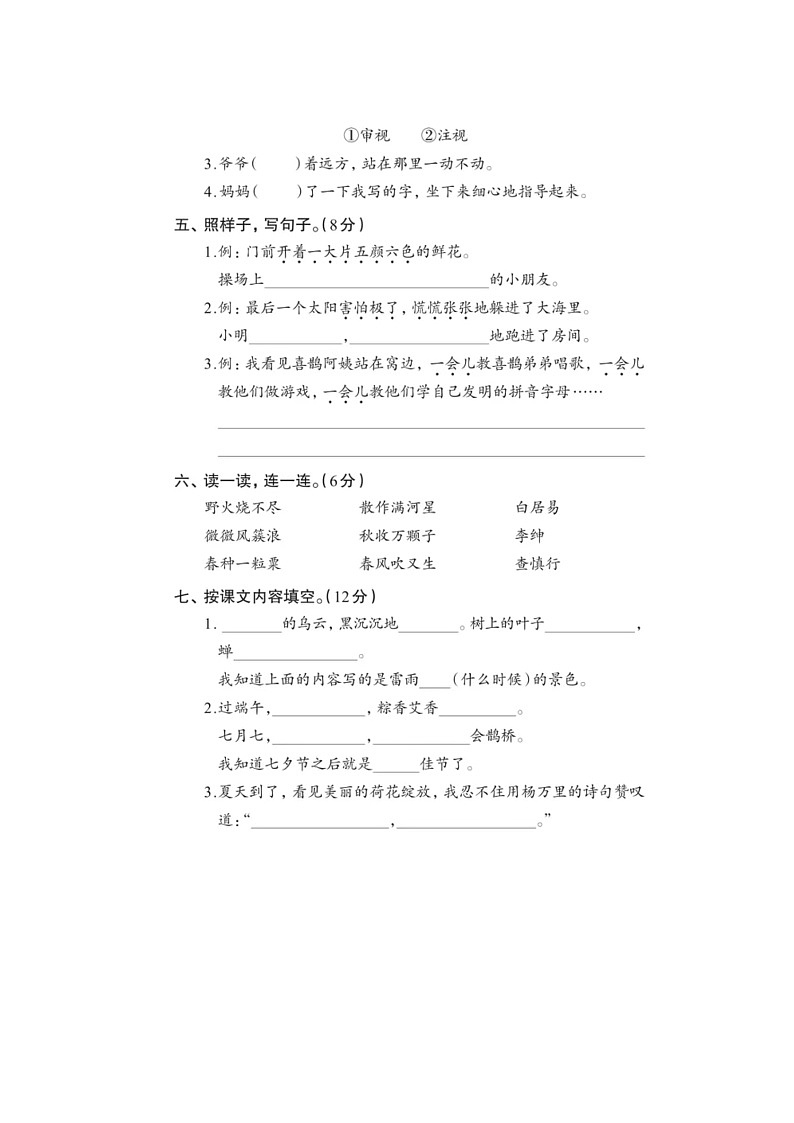 浙江省宁波市鄞州区2021-2022学年二年级下学期期末语文试卷第2页