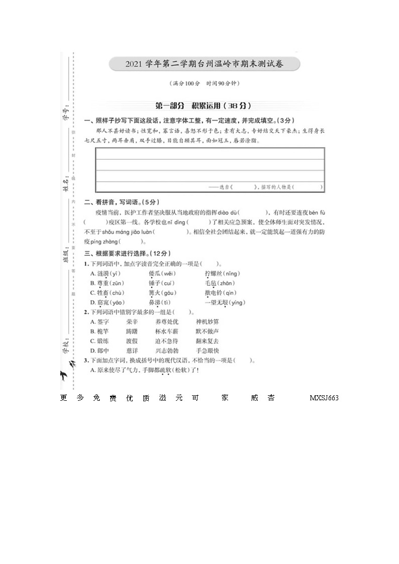 浙江省台州市温岭市2021-2022学年五年级下学期期末语文试卷第1页