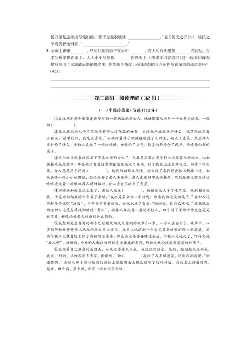 浙江省台州市温岭市2021-2022学年五年级下学期期末语文试卷第3页