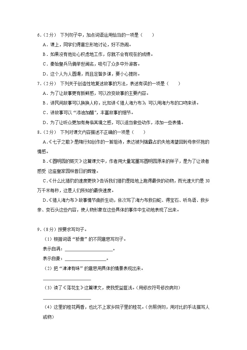 浙江省金华市兰溪市2023-2024学年五年级上学期期中语文试卷02