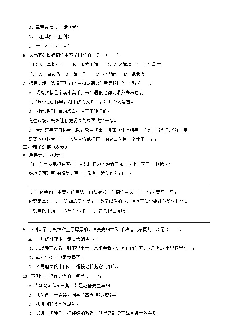 云南省昆明市2021-2022学年四年级下学期期末语文试题第2页