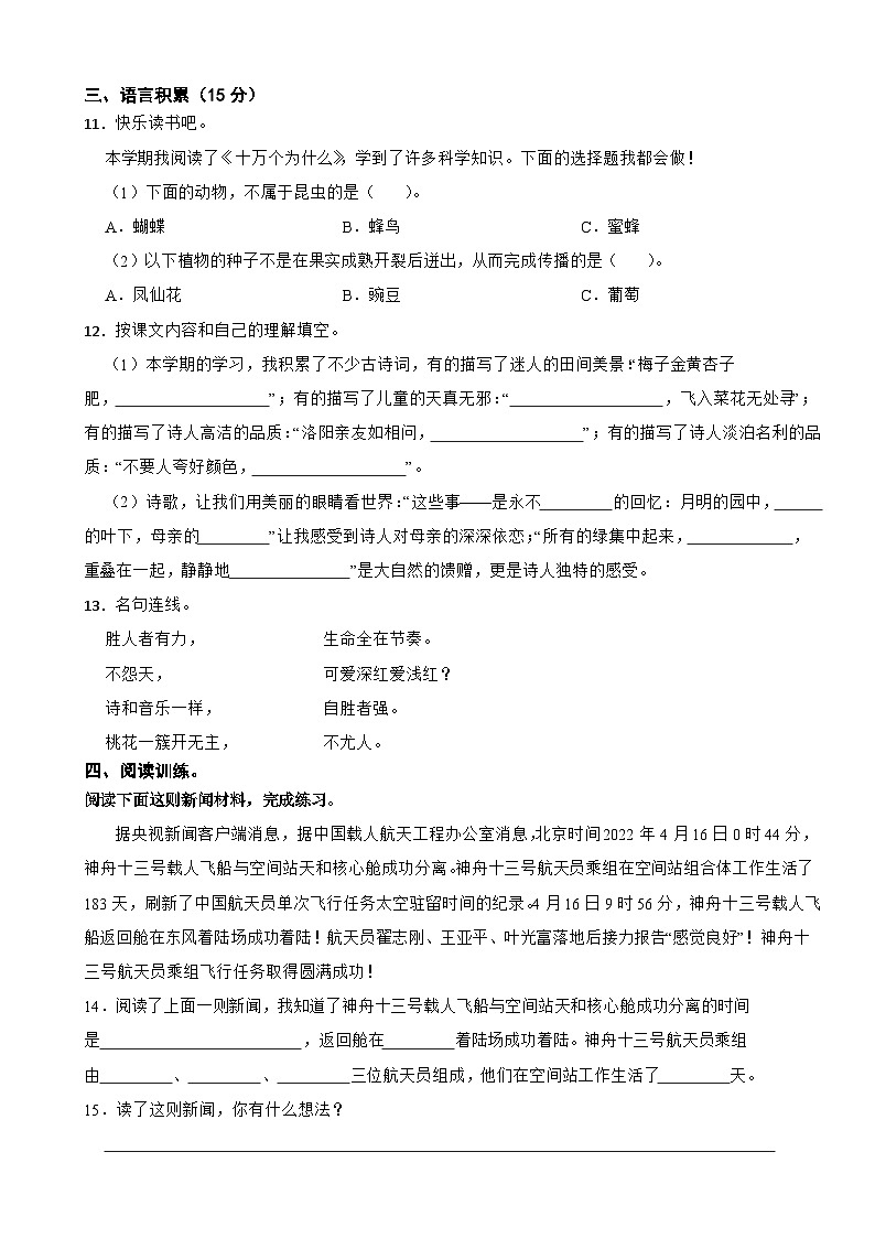 云南省昆明市2021-2022学年四年级下学期期末语文试题第3页