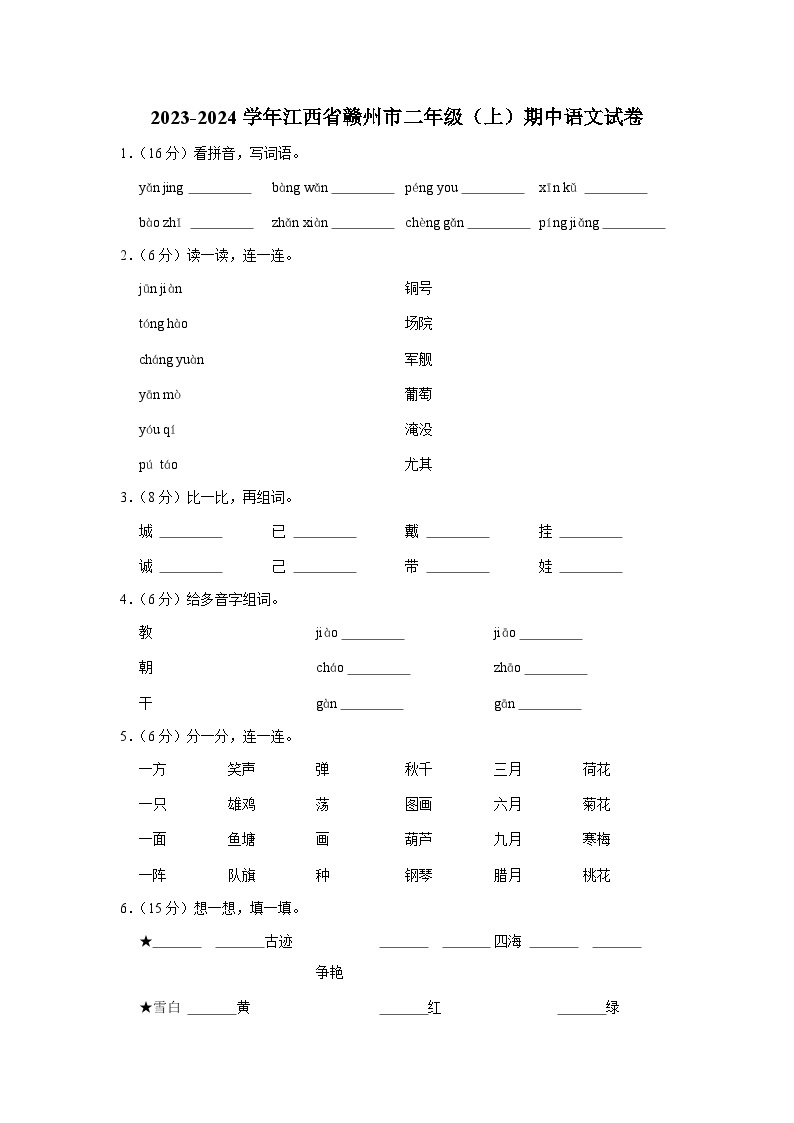 江西省赣州市二年级2023-2024学年上学期期中语文试卷01