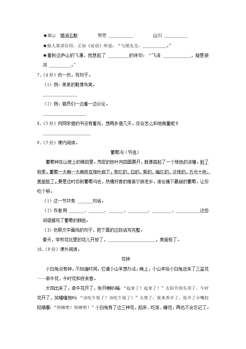 江西省赣州市二年级2023-2024学年上学期期中语文试卷02