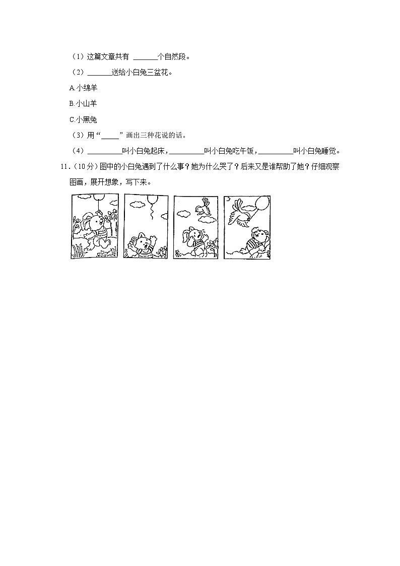 江西省赣州市二年级2023-2024学年上学期期中语文试卷03