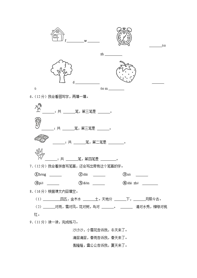 江苏省宿迁市宿城区四校2023-2024学年一年级上学期期中语文试卷第2页