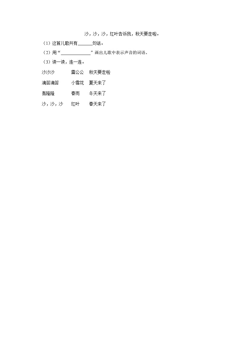 江苏省宿迁市宿城区四校2023-2024学年一年级上学期期中语文试卷第3页