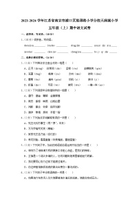 江苏省南京市浦口区琅琊路小学分校天润城小学2023-2024学年五年级上学期期中语文试卷