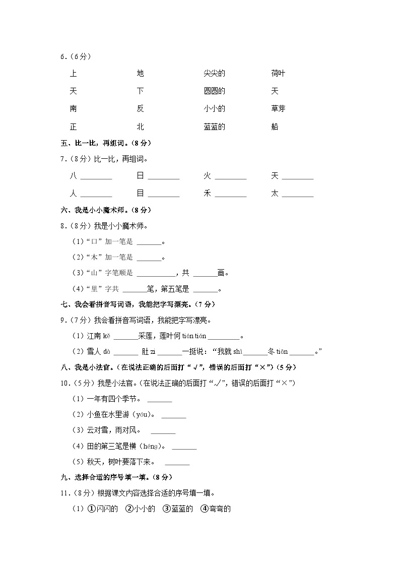河南省三门峡市陕州区2023-2024学年一年级上学期期中语文试卷02