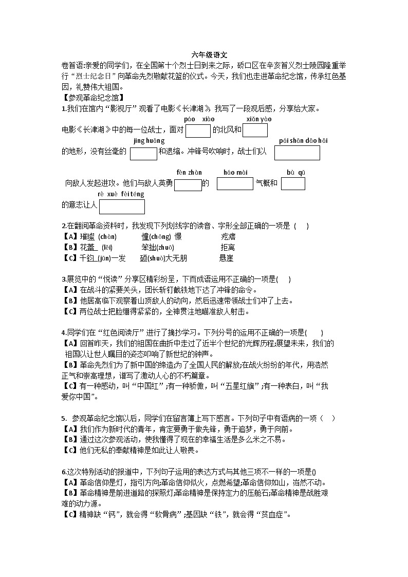 湖北省武汉市硚口区2023-2024学年六年级上学期期中语文试卷第1页