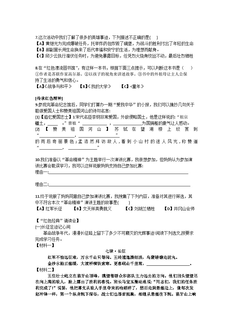 湖北省武汉市硚口区2023-2024学年六年级上学期期中语文试卷第2页