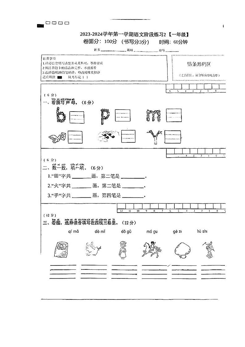 福建省厦门市集美区2023-2024学年一年级上学期期中语文试卷第1页