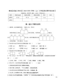 福建省厦门市实验小学集美区分校2023-2024学年六年级上学期期中语文试题