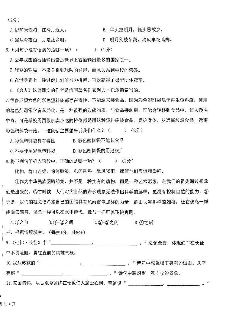 福建省厦门市实验小学集美区分校2023-2024学年六年级上学期期中语文试题02