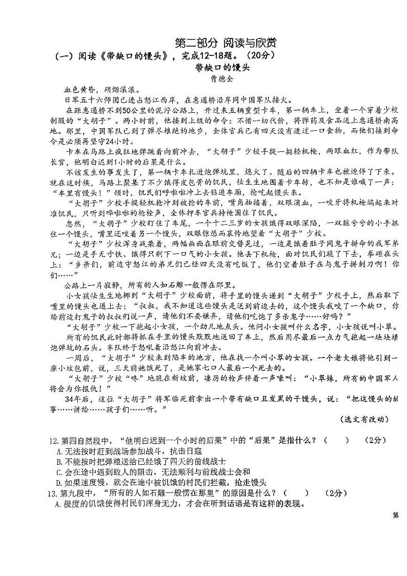 福建省厦门市实验小学集美区分校2023-2024学年六年级上学期期中语文试题03