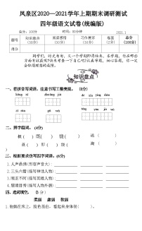 河南省新乡市凤泉区2020-2021学年四年级上学期期末调研测试语文试卷