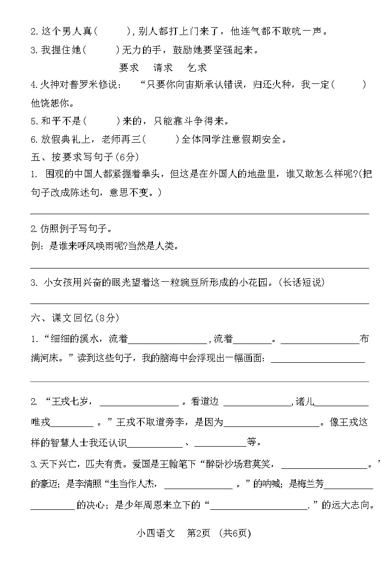 河南省新乡市凤泉区2020-2021学年四年级上学期期末调研测试语文试卷第2页