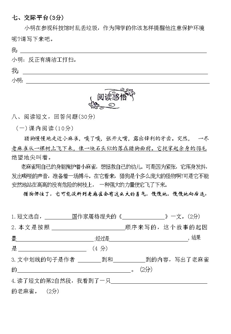 河南省新乡市凤泉区2020-2021学年四年级上学期期末调研测试语文试卷第3页