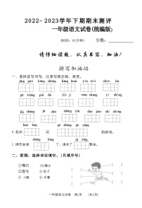 河南省新乡市红旗区2022- 2023学年一年级下学期期末测评语文试卷