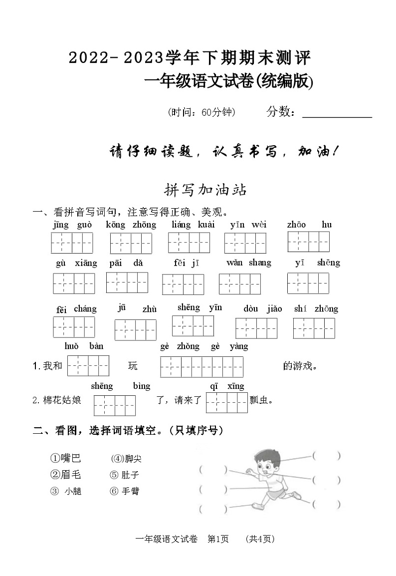 河南省新乡市红旗区2022- 2023学年一年级下学期期末测评语文试卷01